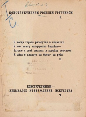[Холшевников В., автограф]. Мена всех. Конструктивисты поэты / Корнелий Зелинский; Алексей Николаевич Чичерин; Эллий-Карл Сельвинский. М.: 1-я Образц. тип., 1924.